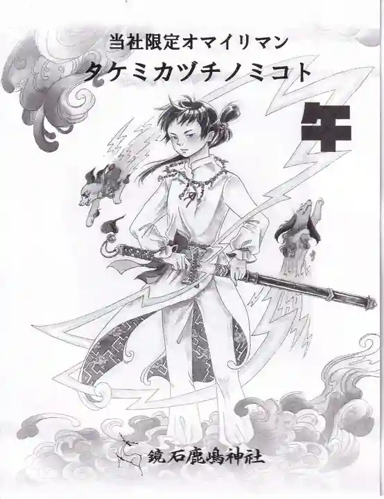 鏡石鹿嶋神社 *安産・開運・勝利の神さま*の授与品その他