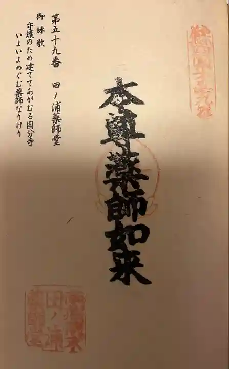 田ノ浦薬師堂(福岡県)