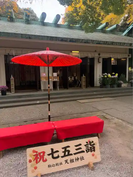 駒込天祖神社(東京都)