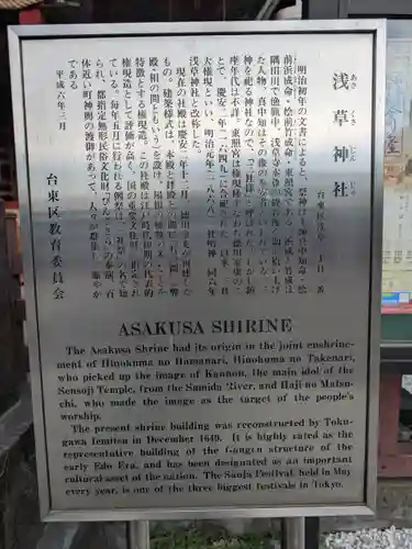 浅草神社(東京都)