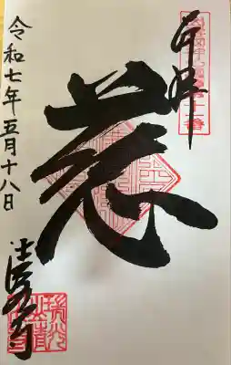 清水寺(島根県)