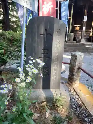 愛宕神社(埼玉県)