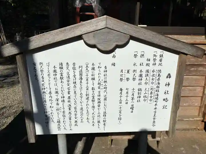 轟神社(徳島県)