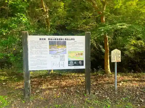 黄金山神社(宮城県)