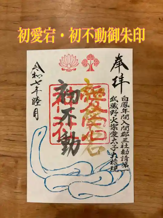 糀谷八幡宮(埼玉県)