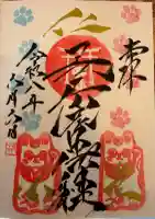長崎尾曲がり猫神社(長崎県)