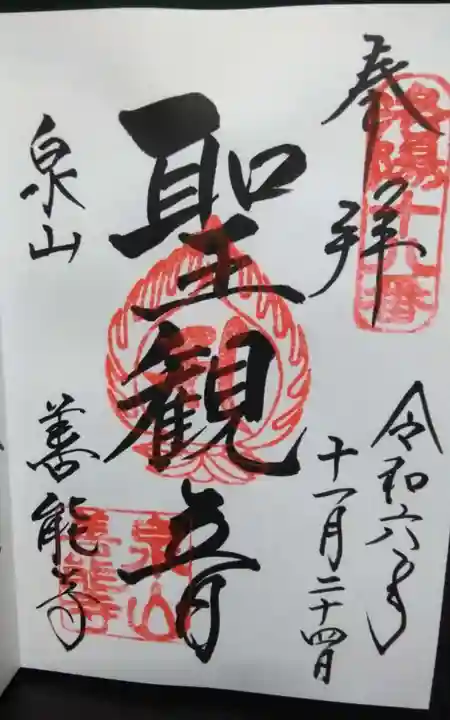 善能寺(京都府)