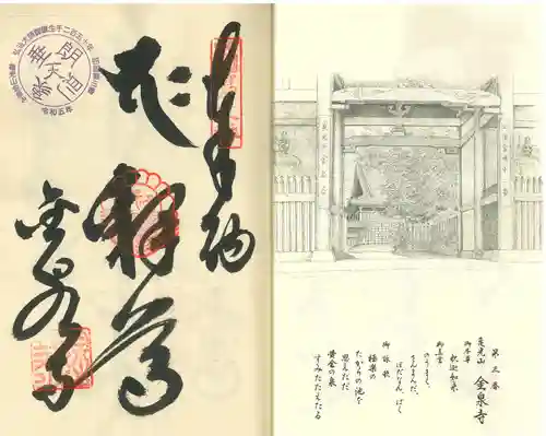 金泉寺(徳島県)