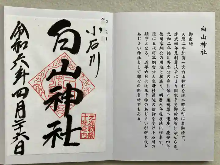 白山神社(東京都)