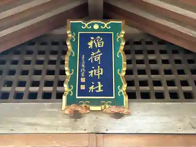 杉崎稲荷神社(滋賀県)