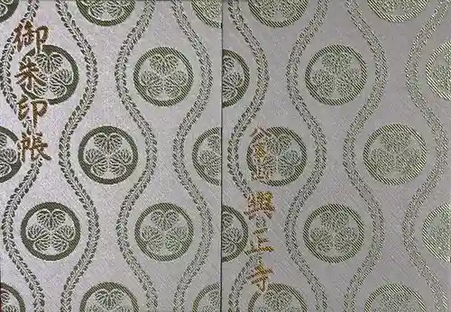 八事山 興正寺の御朱印