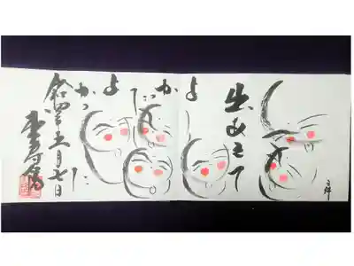 六地蔵の御朱印