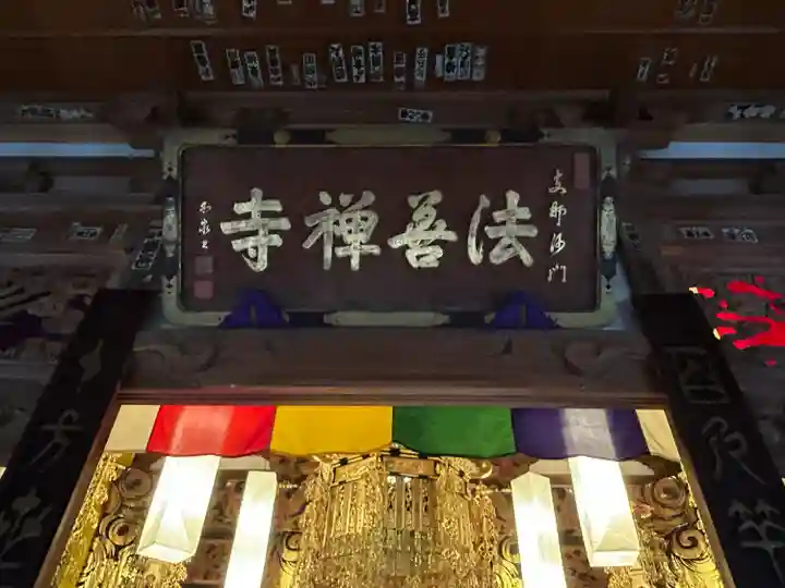 法善寺(長野県)