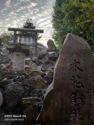 羽田神社(東京都)