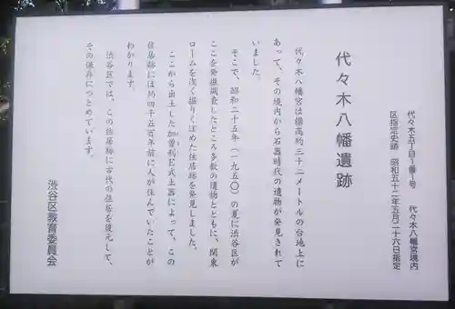 代々木八幡宮の歴史