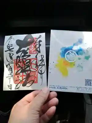 大島神社の{uncategorized: "未分類", other: "その他", undefined: "問題あり", building: "その他建物", grave: "お墓", sacred_gate: "鳥居", guardian: "狛犬", statue: "像", buddha: "仏像", history: "歴史", nature: "自然", garden: "庭園", animal: "動物", pagoda: "塔", temizu: "手水舎", mountain_gate: "山門・神門", sanctuary: "本殿・本堂", subordinate: "末社・摂社", art: "芸術", scenery: "景色", jizo: "地蔵", ema: "絵馬", goshuin: "御朱印", omikuji: "おみくじ", items: "授与品その他", amulet: "お守り", goshuincho: "御朱印帳", eats: "食事", festival: "お祭り", votive_dance: "神楽", shichigosan: "七五三参", wedding: "結婚式", experience: "体験その他", initially: "初詣", around: "周辺", anti_infection: "感染症対策"}