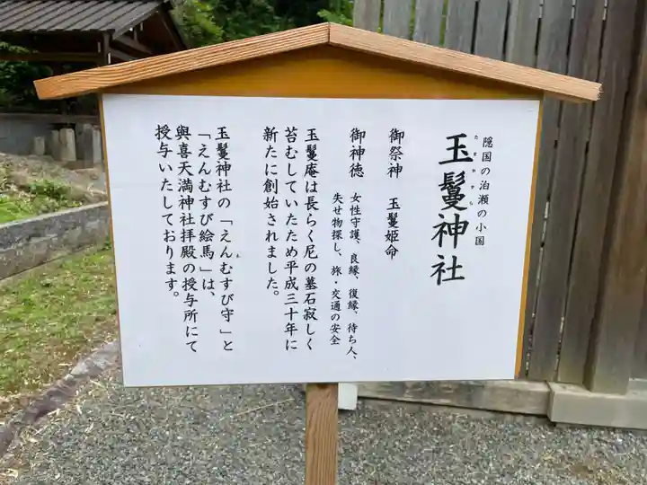 玉鬘神社(奈良県)