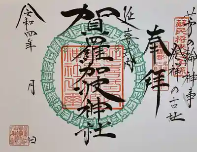 奉書見開きサイズの
茅の輪補設時限定御朱印⤴️