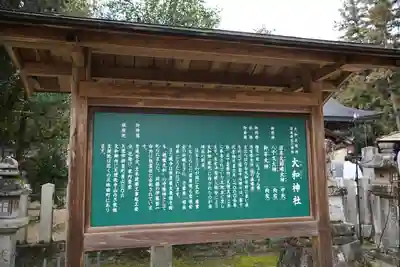 大和神社(奈良県)