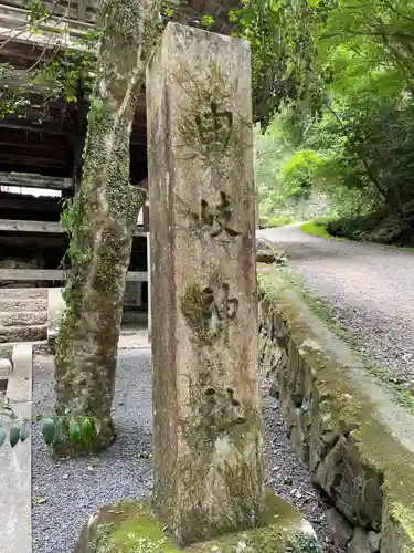 由岐神社(京都府)