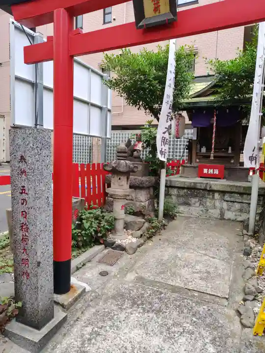 五の日稲荷大明神(神奈川県)