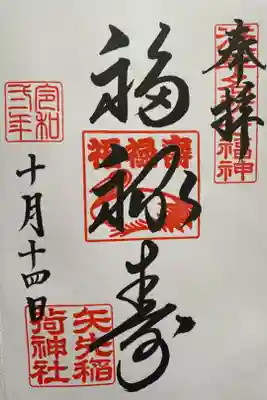 浅草名所七福神・福禄寿様