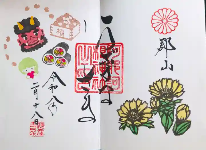 阿邪訶根神社の御朱印