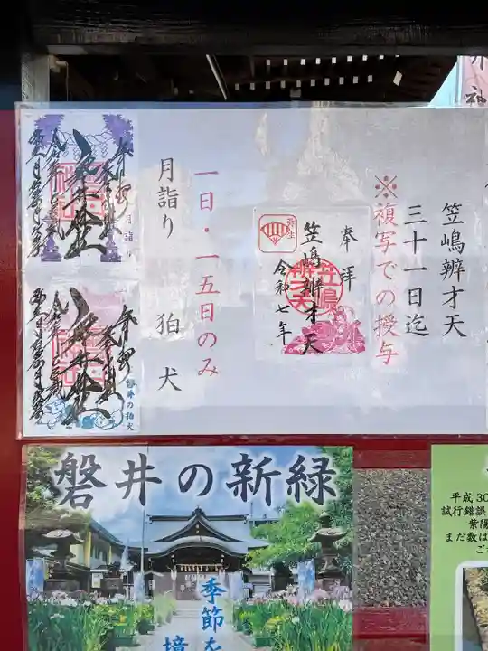 磐井神社(東京都)