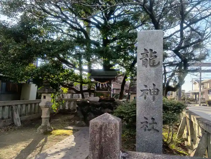 龍神社(愛知県)