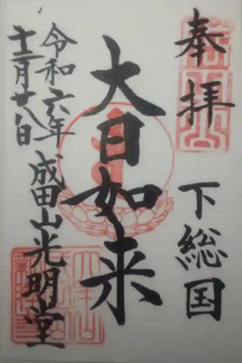 令和6年12月28日参拝