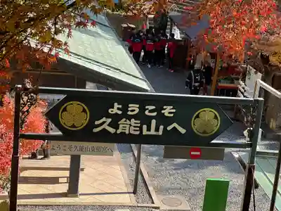 久能山東照宮のその他建物