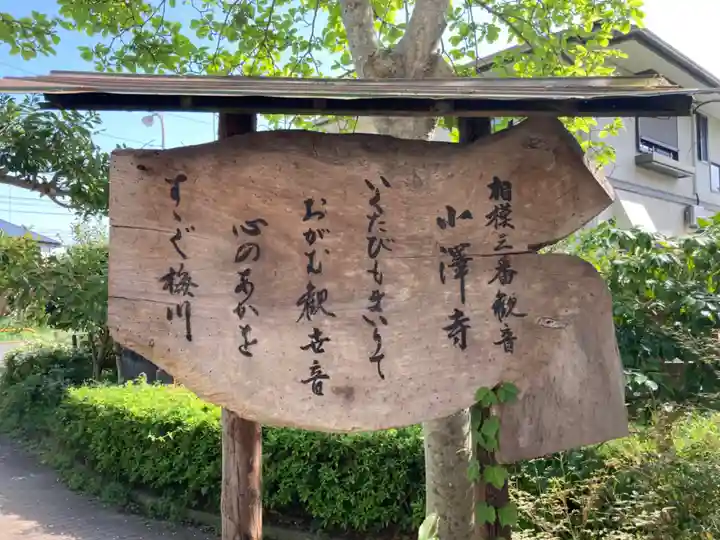 小澤寺(神奈川県)