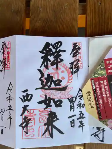 西大寺(奈良県)