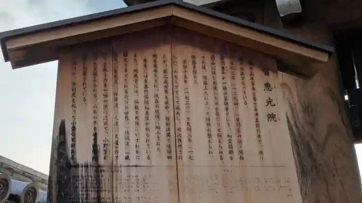 智恵光院(京都府)