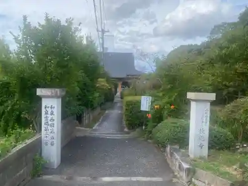 放光寺(大阪府)