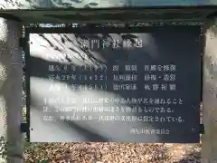 瀬門神社(愛知県)