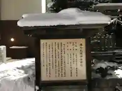 構内札幌神社の歴史