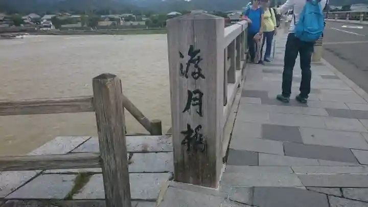 亀峰山平成院の周辺