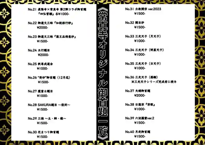 常真寺の御朱印