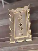 金蛇水神社のその他建物