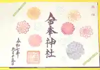 金峯神社(新潟県)