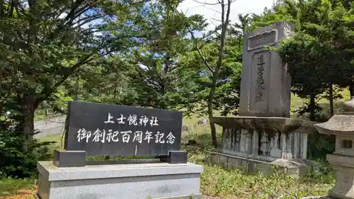 上士幌神社の歴史