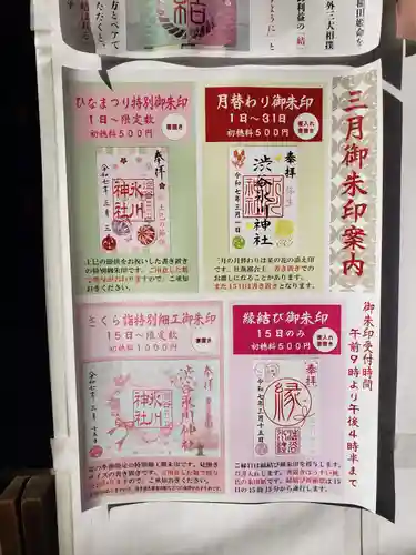 渋谷氷川神社(東京都)