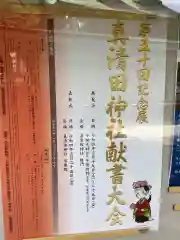 真清田神社のお祭り