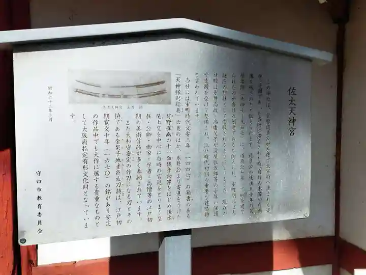 佐太神社(佐太天神宮)(大阪府)