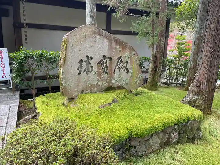 南禅院のその他建物