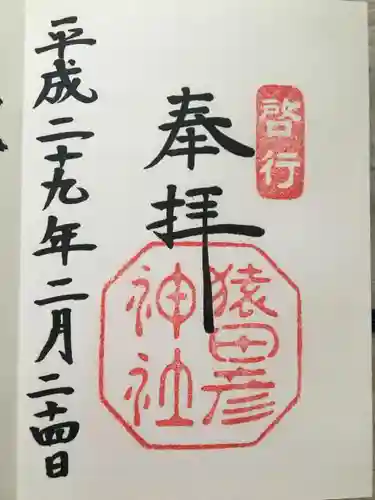 猿田彦神社の{uncategorized: "未分類", other: "その他", undefined: "問題あり", building: "その他建物", grave: "お墓", sacred_gate: "鳥居", guardian: "狛犬", statue: "像", buddha: "仏像", history: "歴史", nature: "自然", garden: "庭園", animal: "動物", pagoda: "塔", temizu: "手水舎", mountain_gate: "山門・神門", sanctuary: "本殿・本堂", subordinate: "末社・摂社", art: "芸術", scenery: "景色", jizo: "地蔵", ema: "絵馬", goshuin: "御朱印", omikuji: "おみくじ", items: "授与品その他", amulet: "お守り", goshuincho: "御朱印帳", eats: "食事", festival: "お祭り", votive_dance: "神楽", shichigosan: "七五三参", wedding: "結婚式", experience: "体験その他", initially: "初詣", around: "周辺", anti_infection: "感染症対策"}