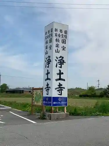 浄土寺のその他建物