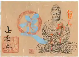 正暦寺の御朱印 2021年10月01日(金)〜(2021年09月30日(木) 23時20分15秒投稿)