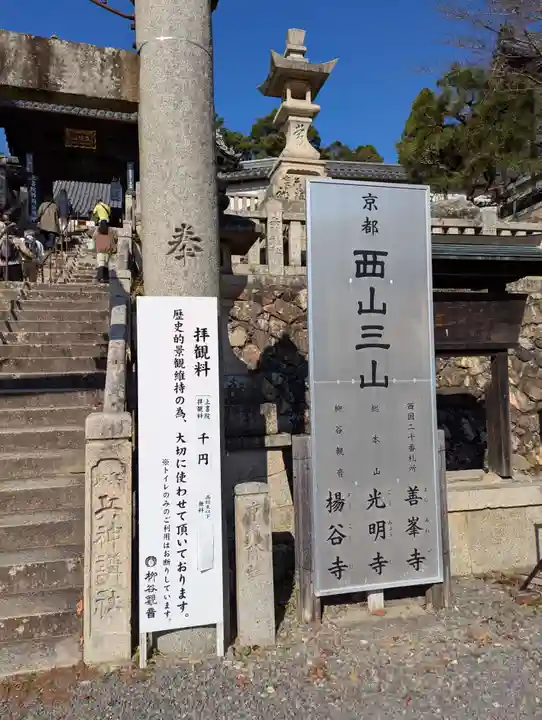 柳谷観音 楊谷寺(京都府)